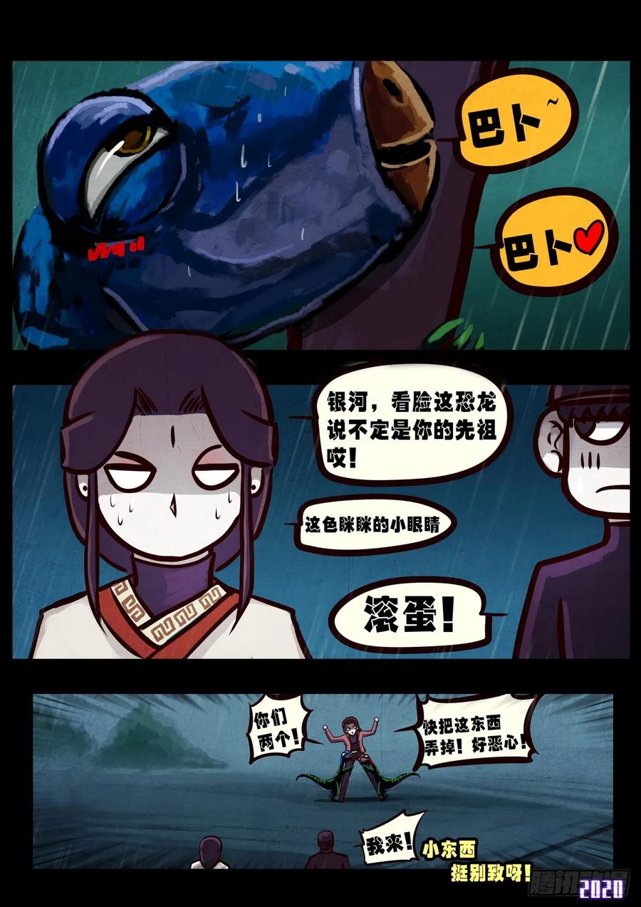 《地球尽头》第010集 第5页