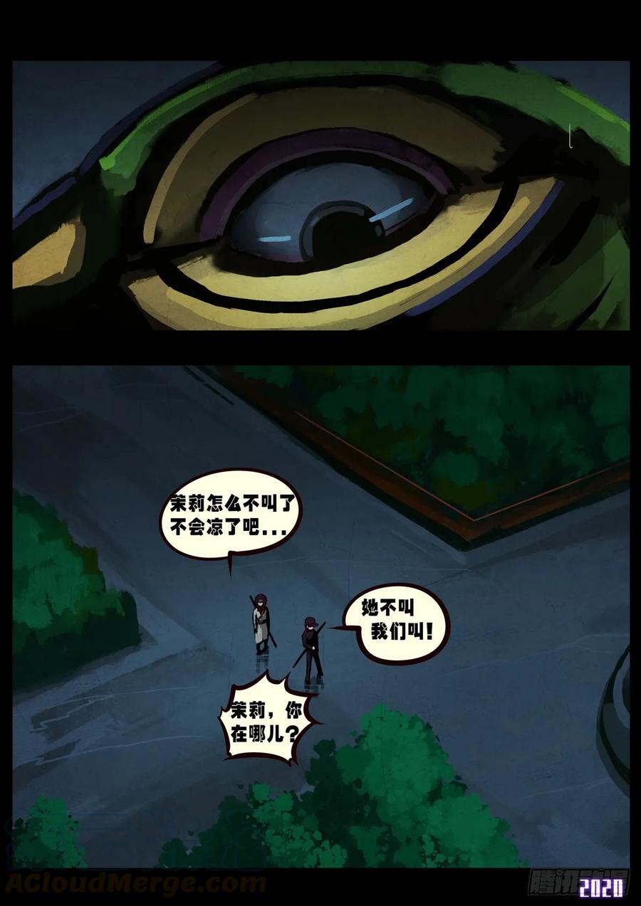 《地球尽头》第010集 第25页