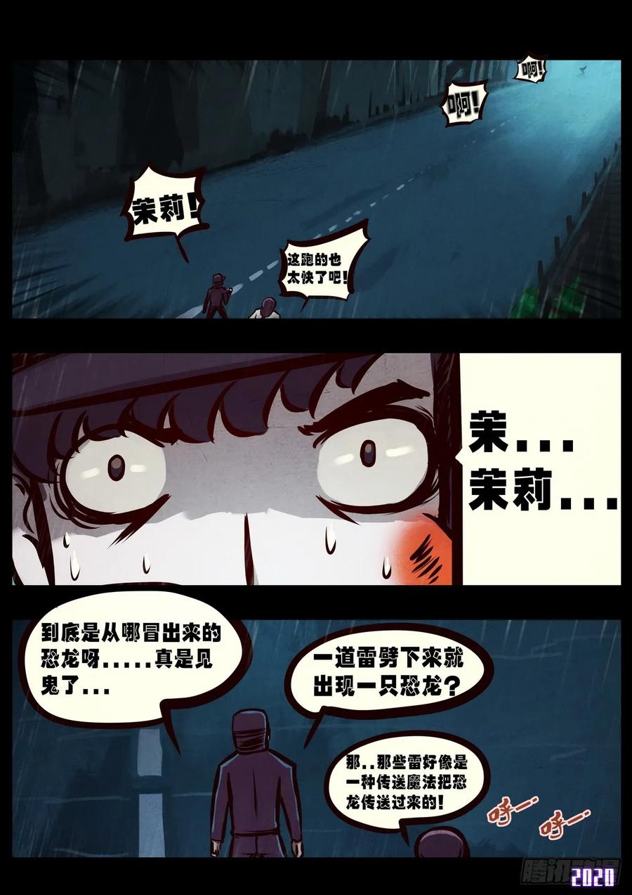 《地球尽头》第010集 第9页