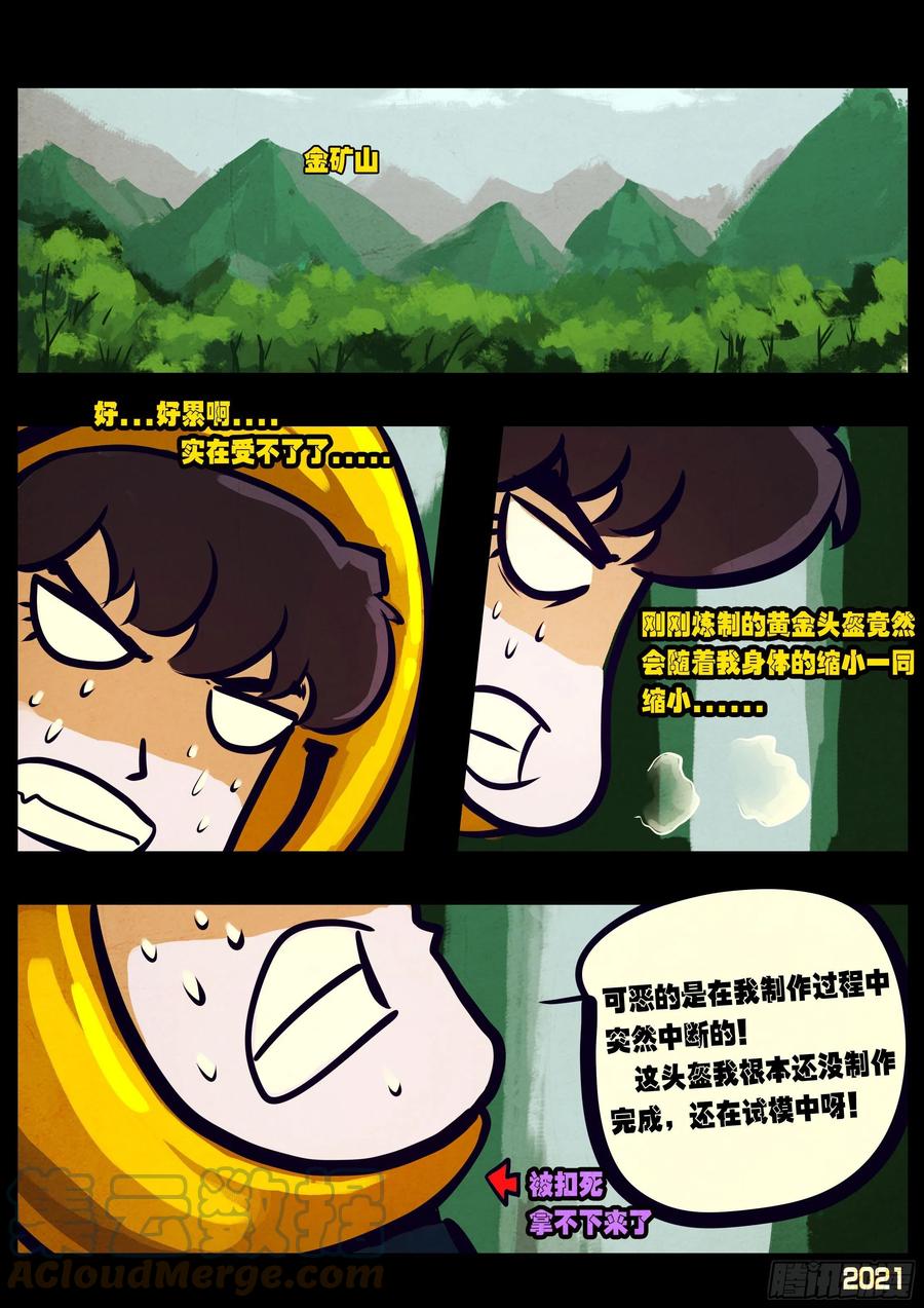 《地球尽头》第107集 第7页