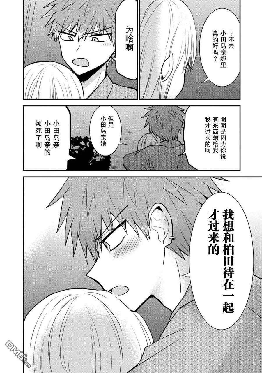 无口的柏田小姐与元气的太田君 - 第74话 - 第7张图