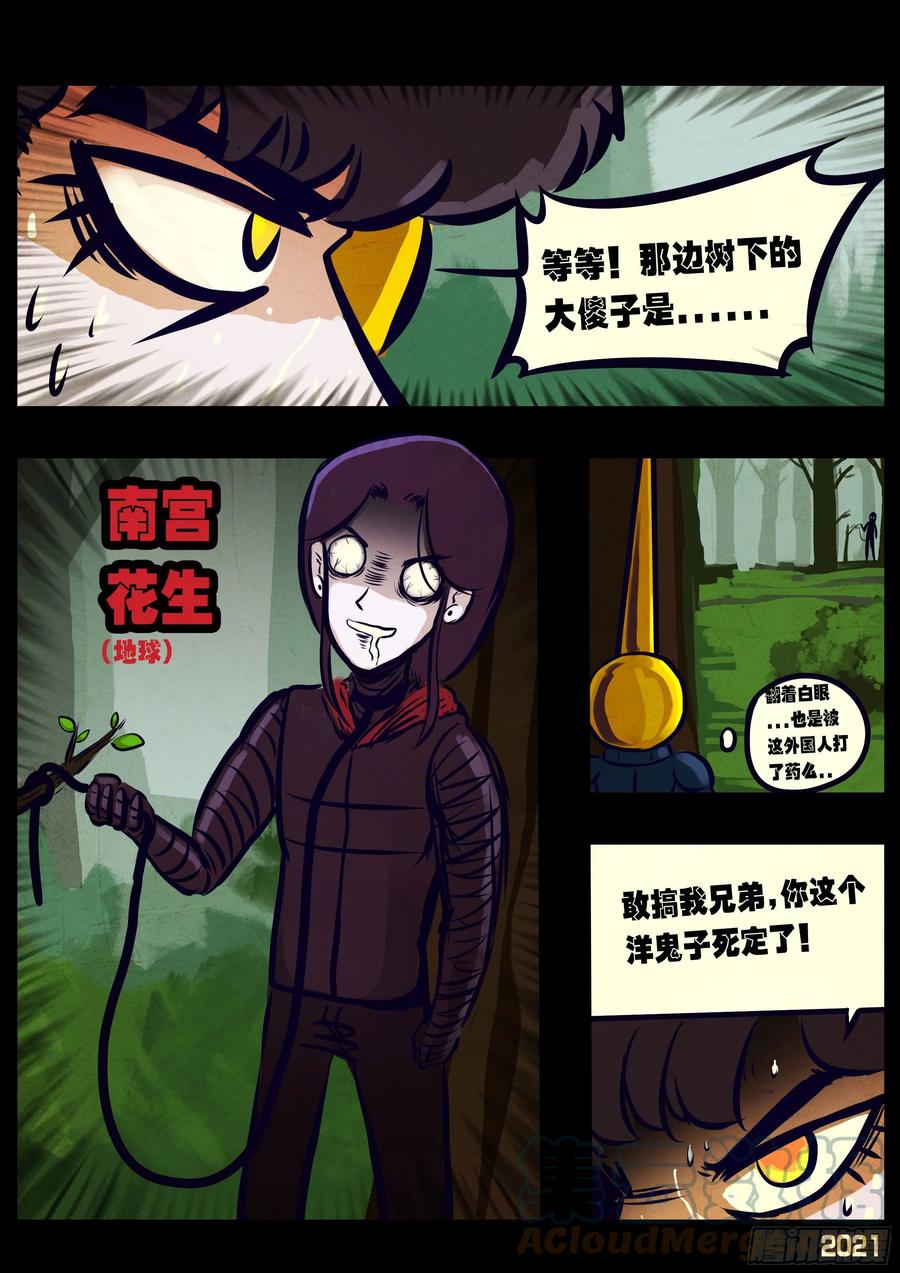 《地球尽头》第107集 第12页