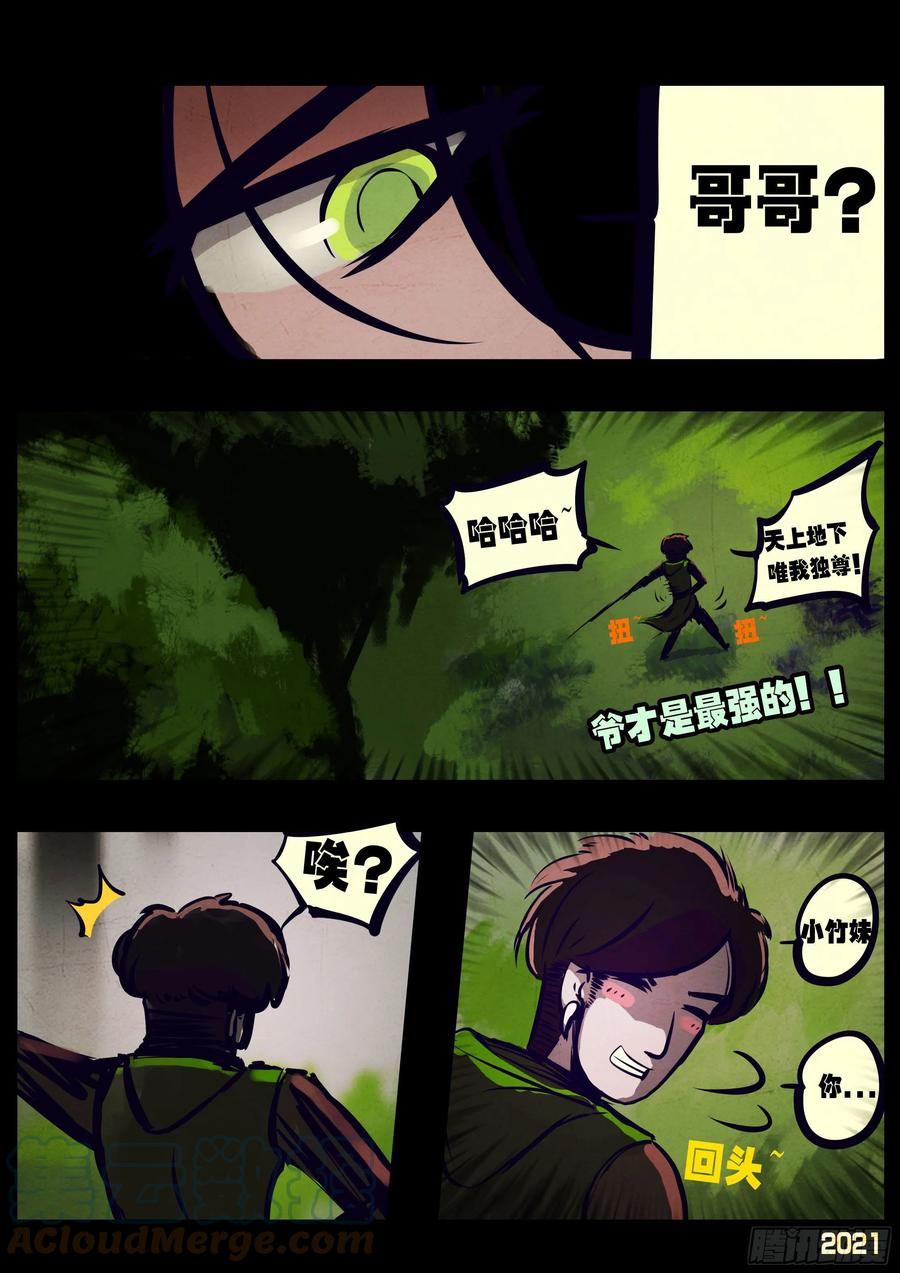 《地球尽头》第107集 第3页