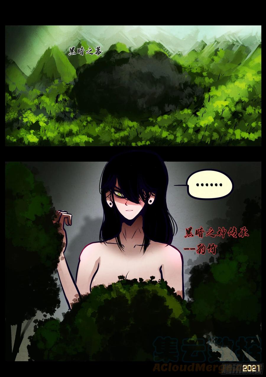 《地球尽头》第107集 第2页