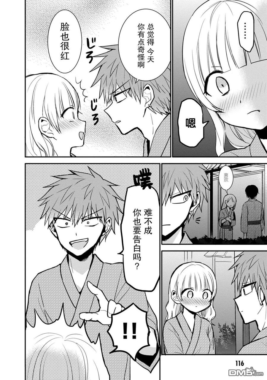 无口的柏田小姐与元气的太田君 - 第74话 - 第1张图