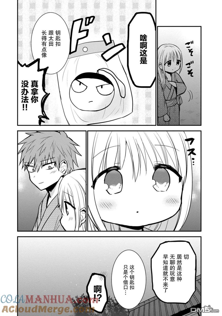 无口的柏田小姐与元气的太田君 - 第74话 - 第10张图