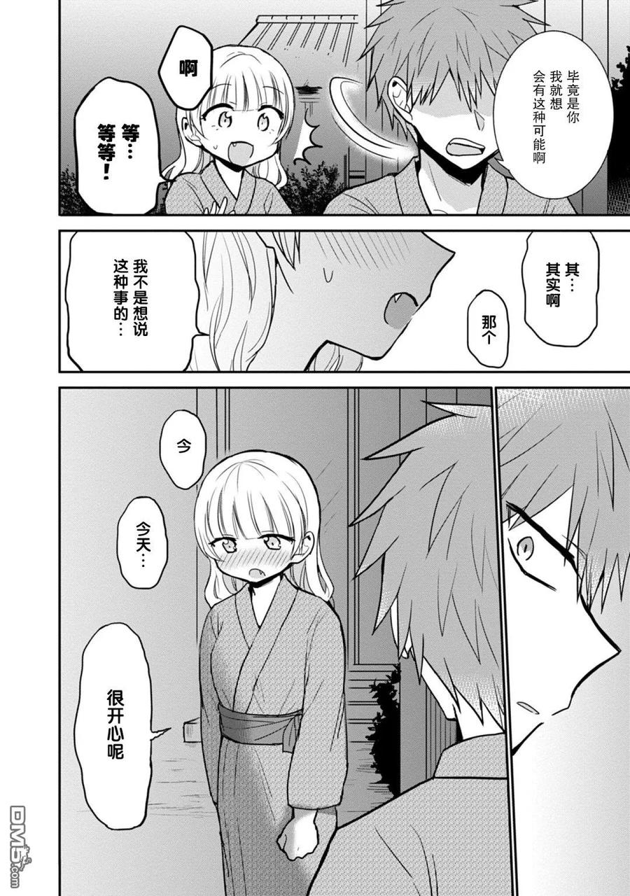 无口的柏田小姐与元气的太田君 - 第74话 - 第3张图