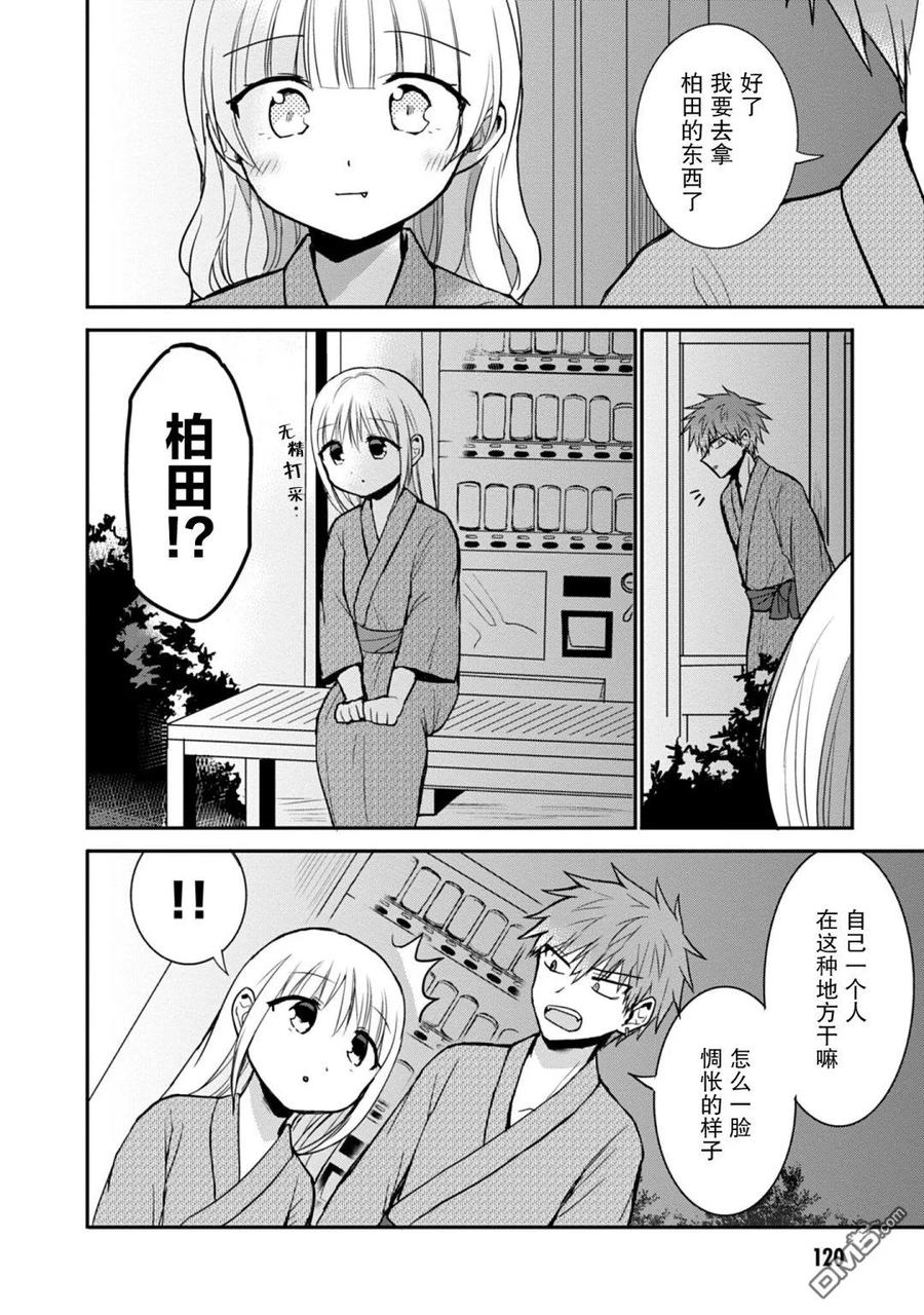 无口的柏田小姐与元气的太田君 - 第74话 - 第5张图