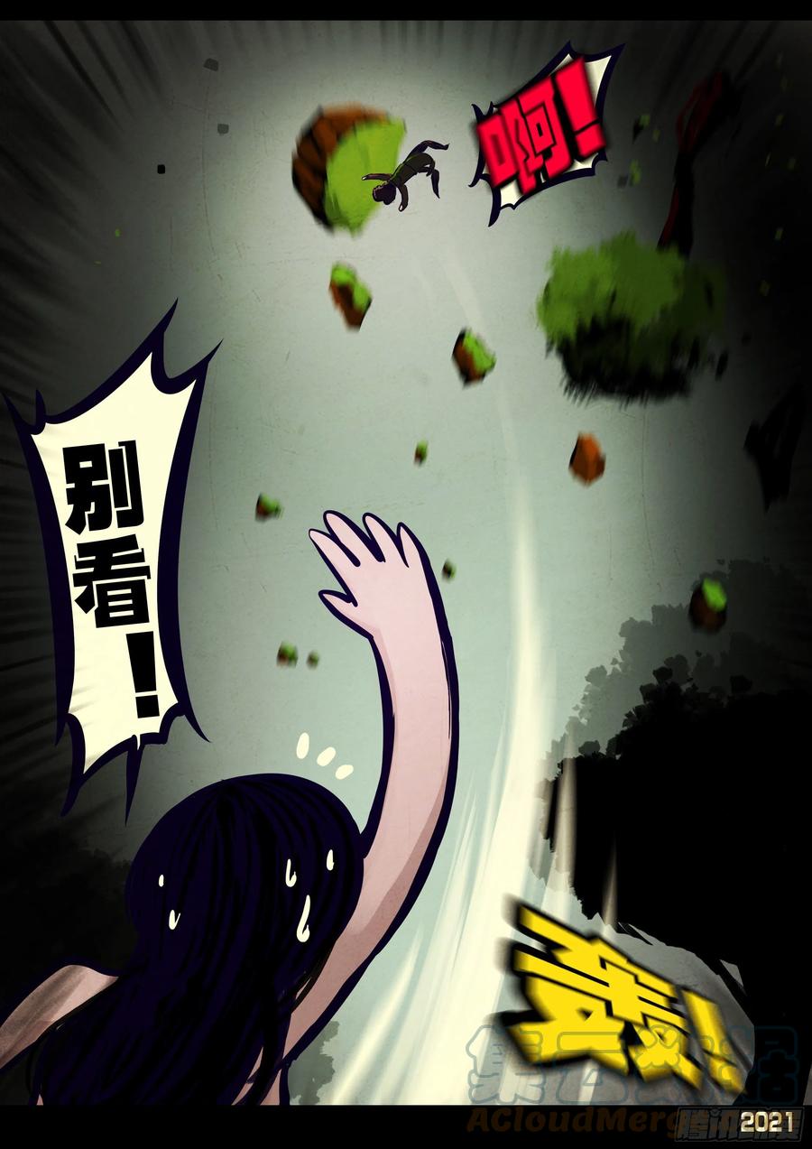 《地球尽头》第107集 第4页