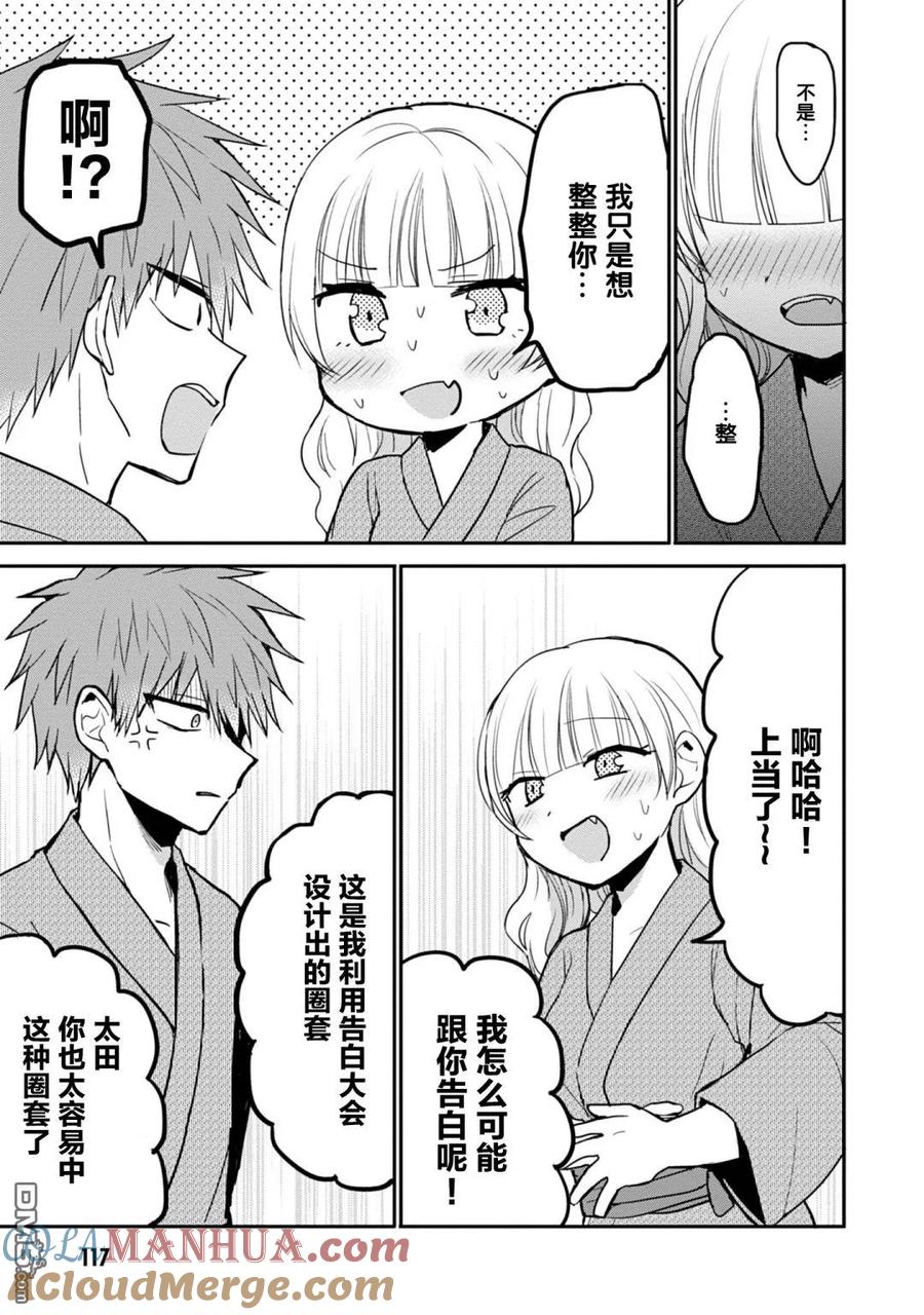 无口的柏田小姐与元气的太田君 - 第74话 - 第2张图