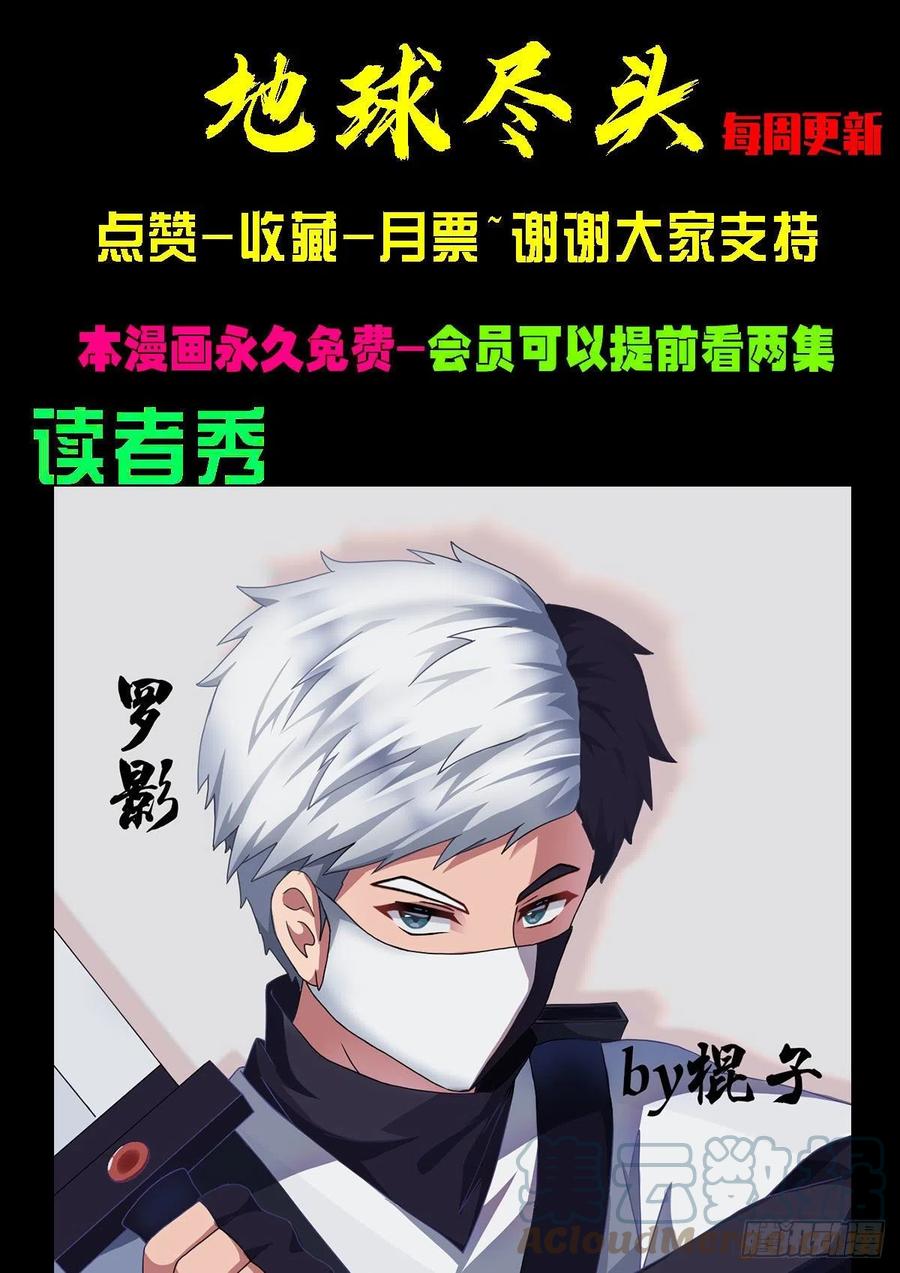 《地球尽头》第107集 第14页