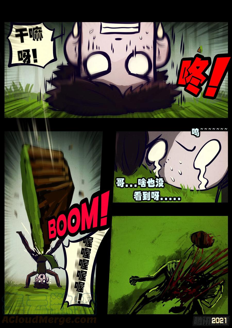 《地球尽头》第107集 第5页