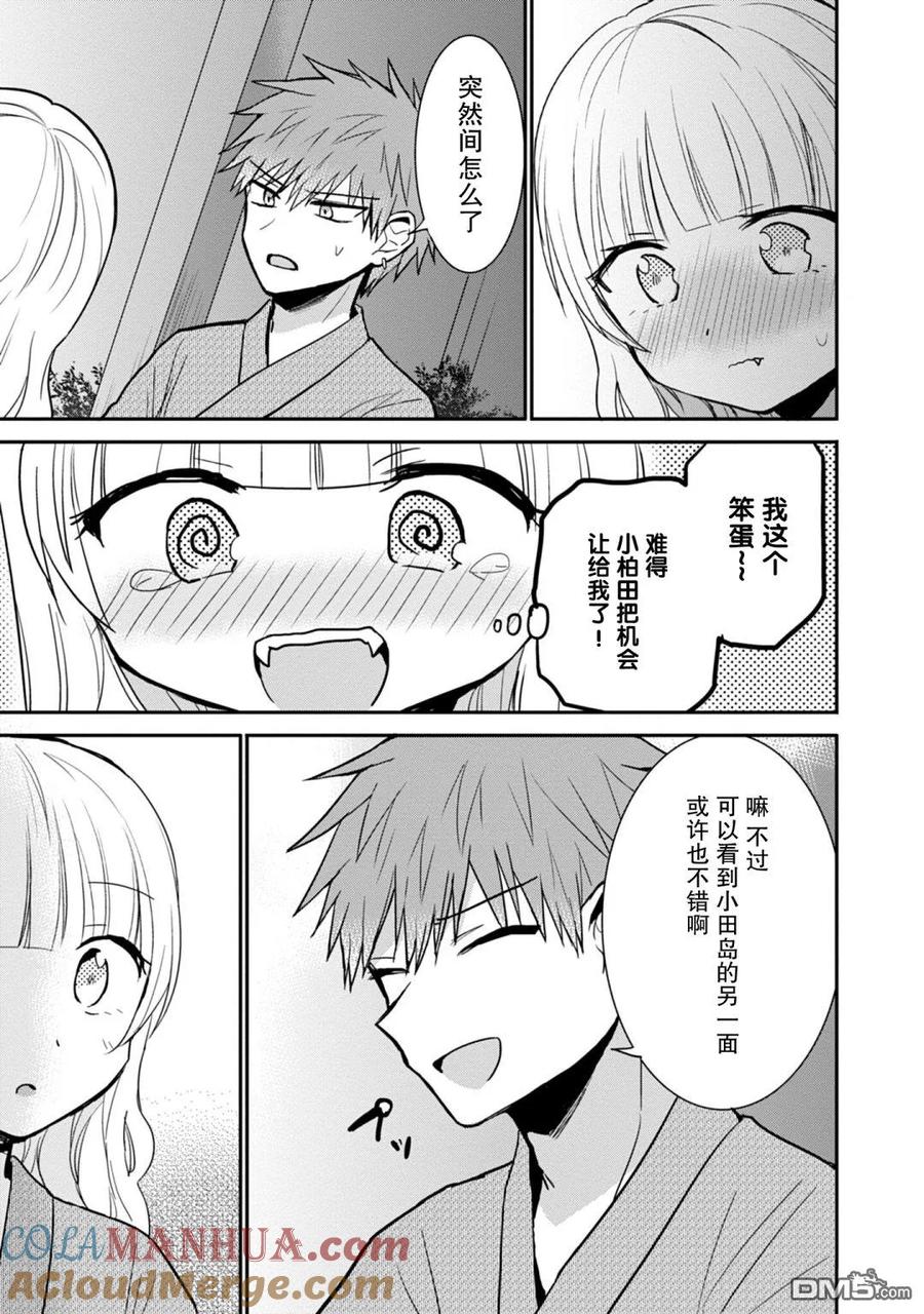 无口的柏田小姐与元气的太田君 - 第74话 - 第4张图