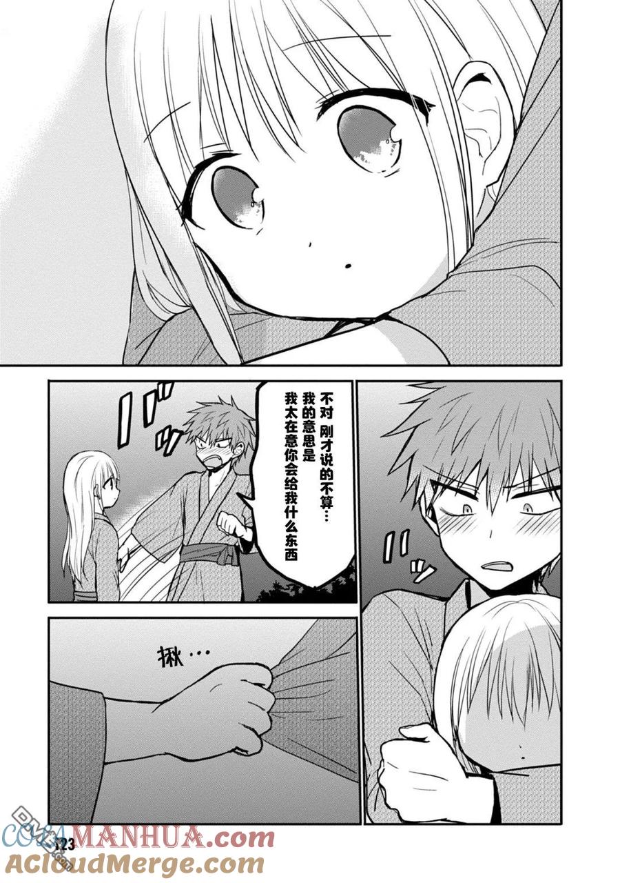 无口的柏田小姐与元气的太田君 - 第74话 - 第8张图