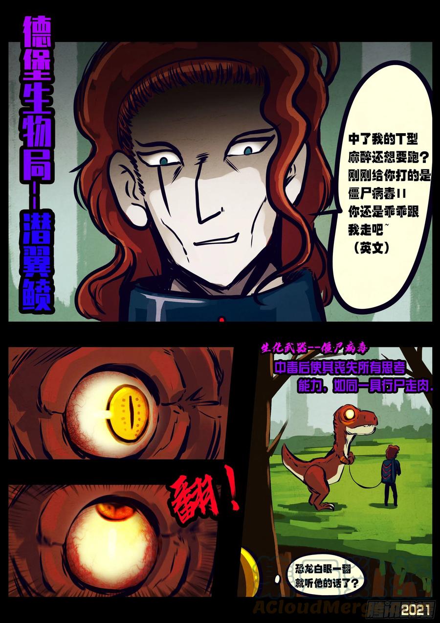 《地球尽头》第107集 第11页