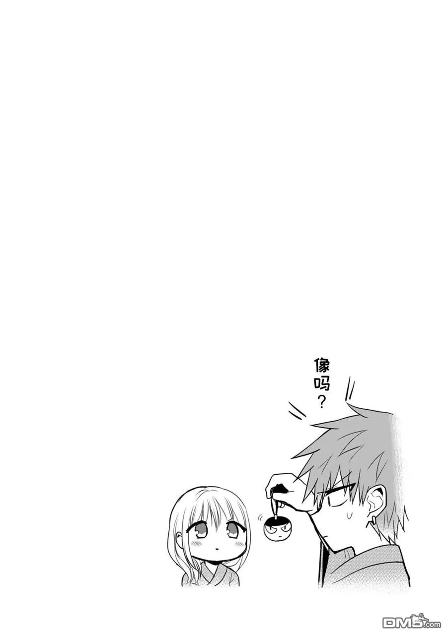 无口的柏田小姐与元气的太田君 - 第74话 - 第11张图