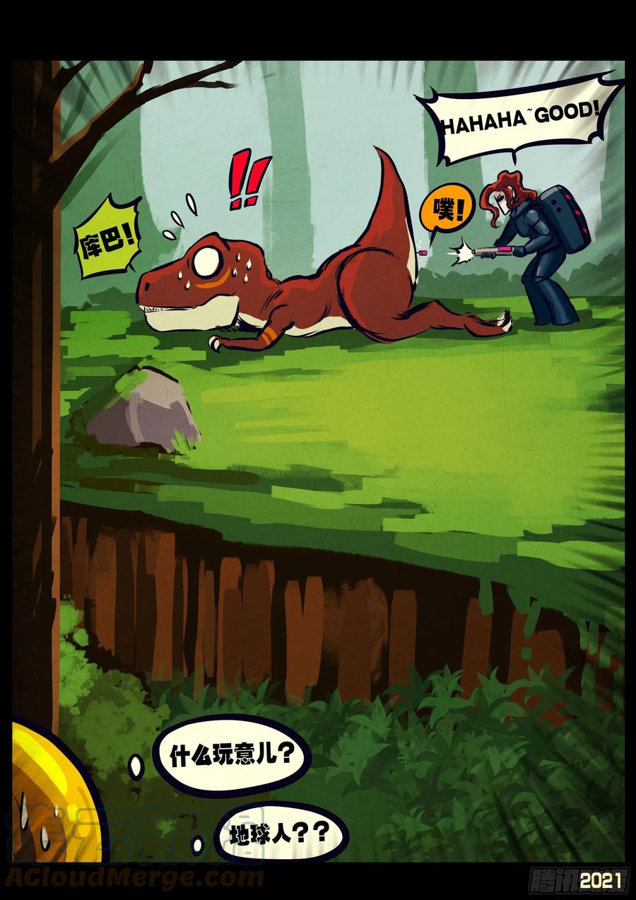 《地球尽头》第107集 第10页