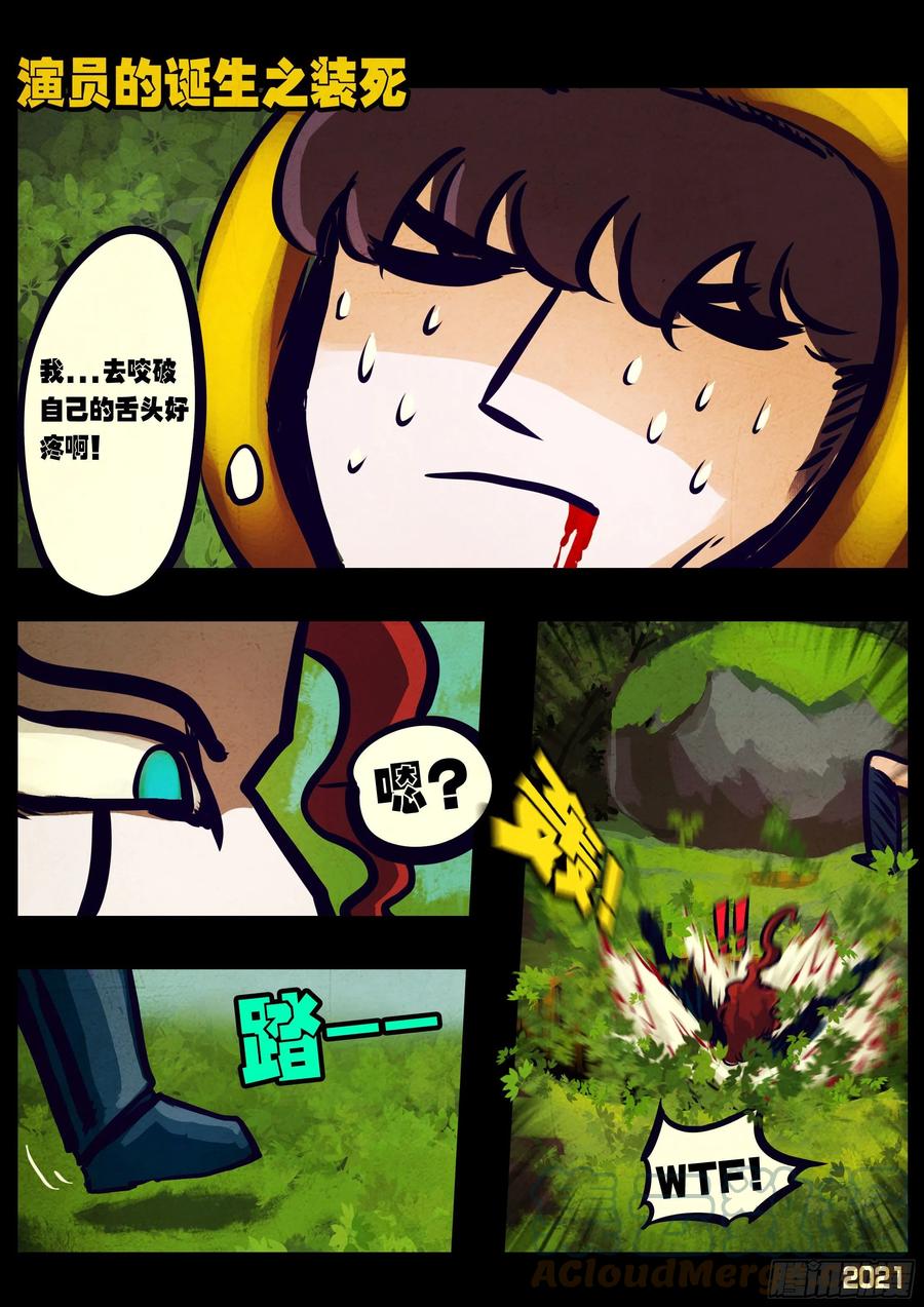 《地球尽头》第108集 第7页