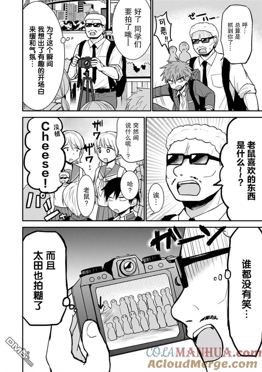 无口的柏田小姐与元气的太田君 - 第75话 - 第4张图