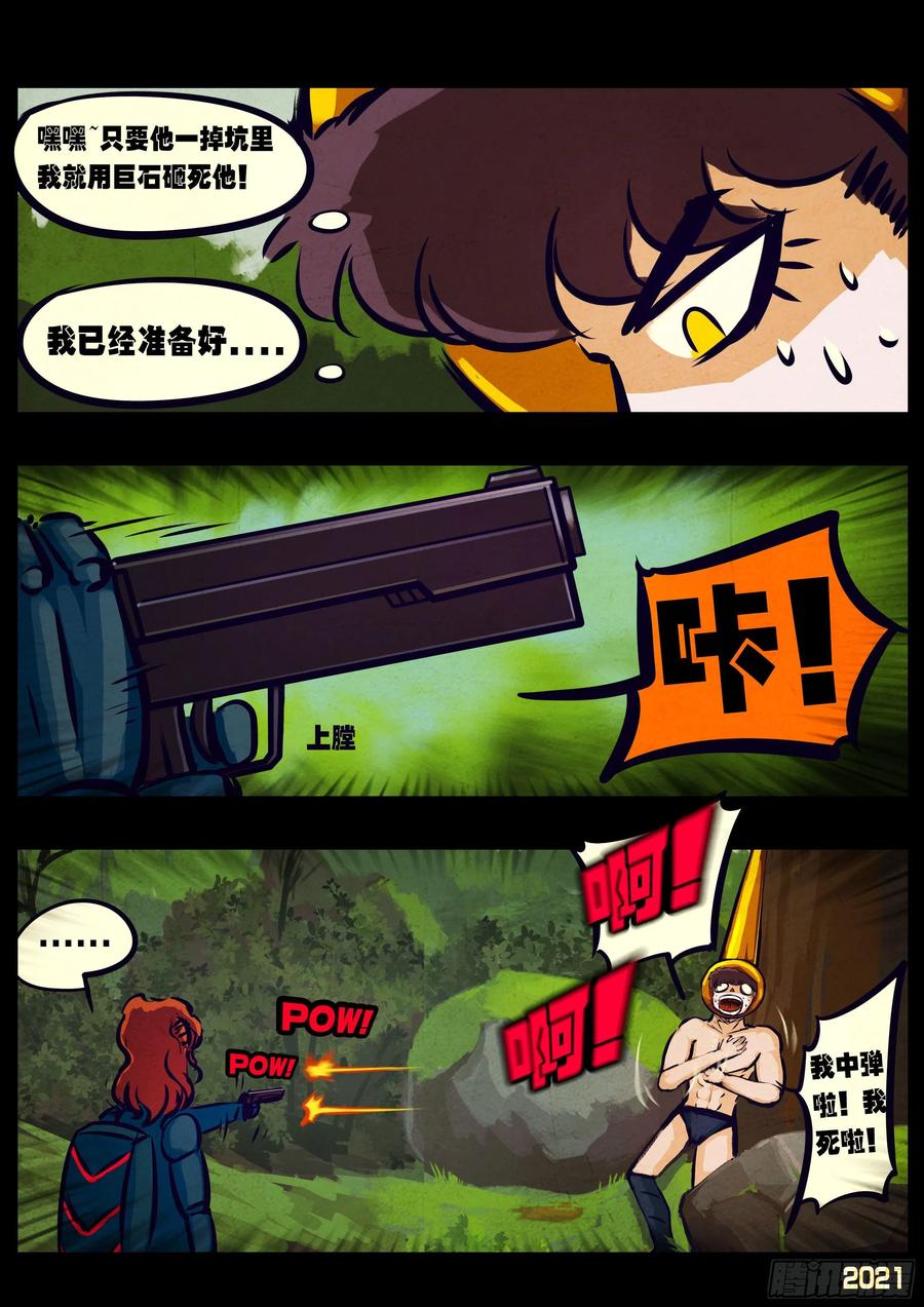 《地球尽头》第108集 第6页