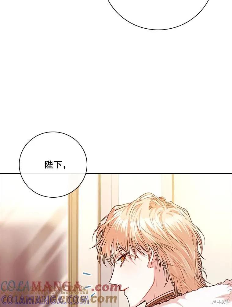 《成为暴君的秘书官》第110话 第17页