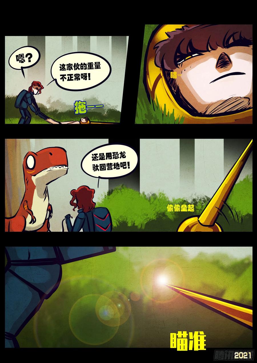 《地球尽头》第108集 第14页