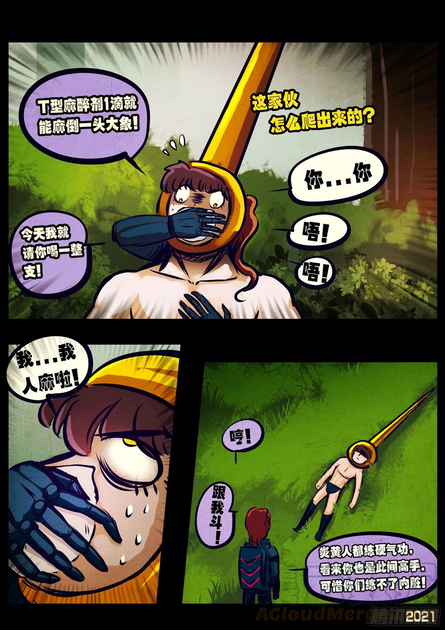 《地球尽头》第108集 第13页