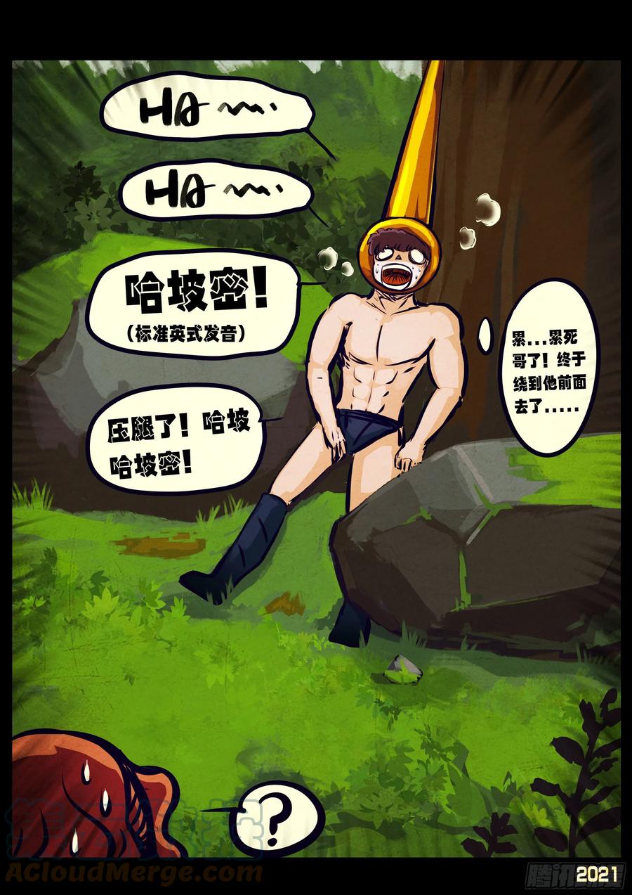 《地球尽头》第108集 第3页
