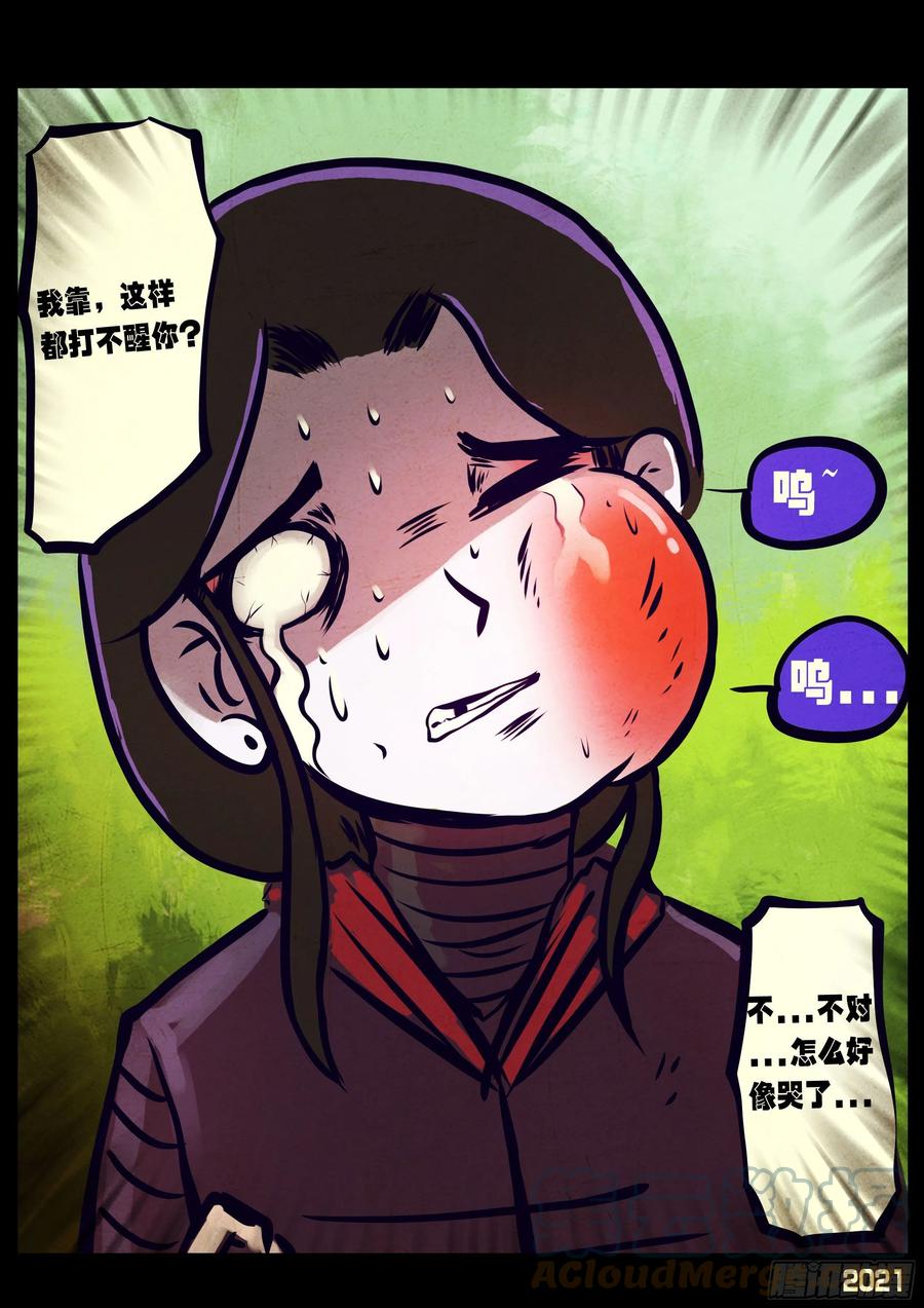 《地球尽头》第108集 第11页