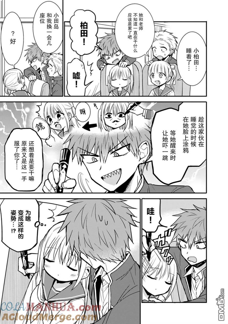 无口的柏田小姐与元气的太田君 - 第75话 - 第7张图