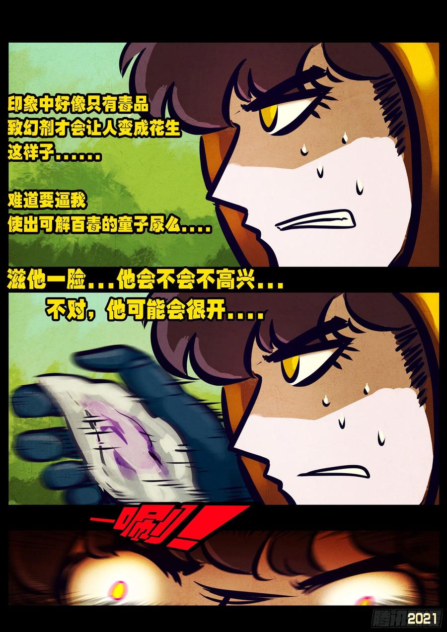 《地球尽头》第108集 第12页