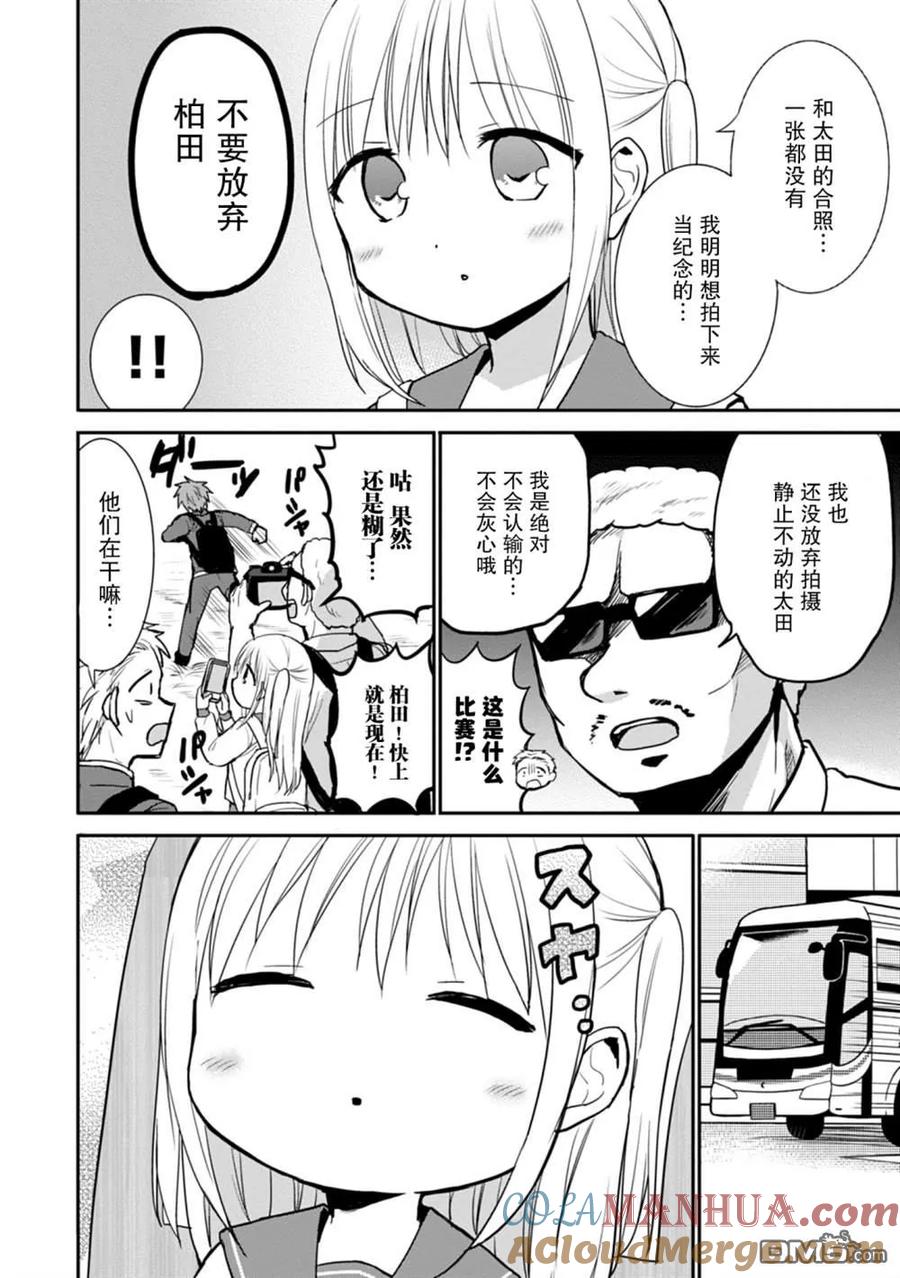 无口的柏田小姐与元气的太田君 - 第75话 - 第6张图