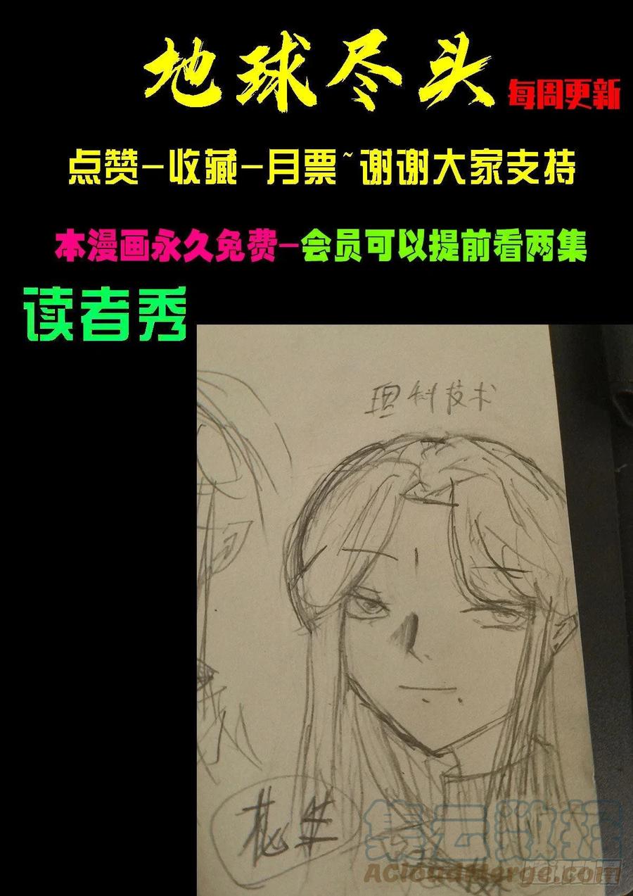 《地球尽头》第108集 第15页