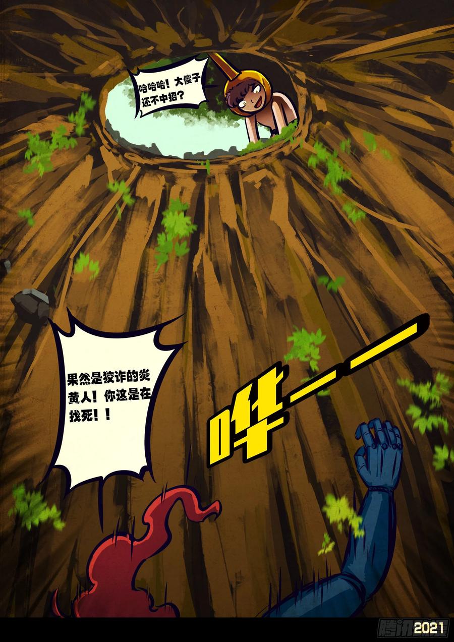 《地球尽头》第108集 第8页