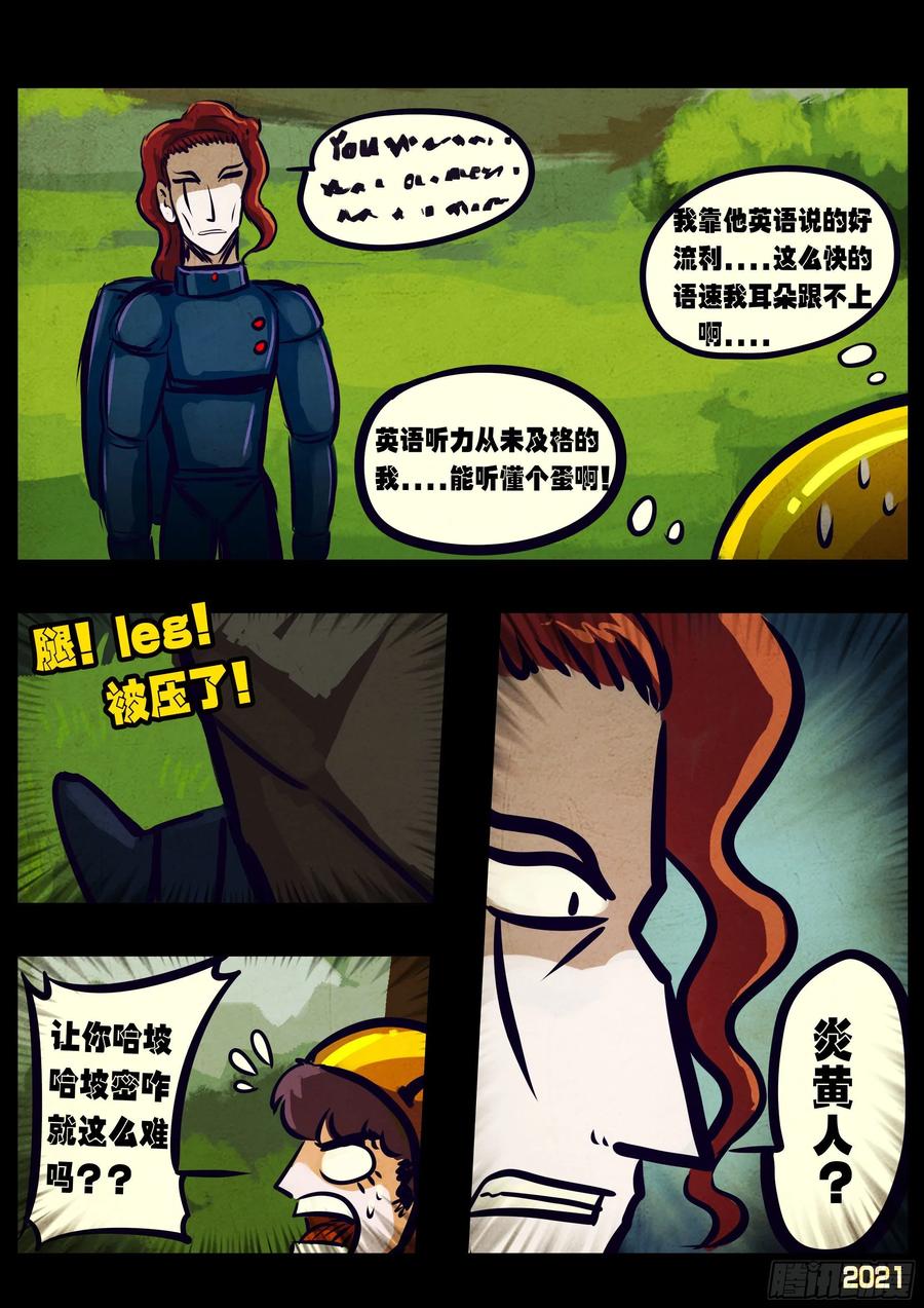 《地球尽头》第108集 第4页