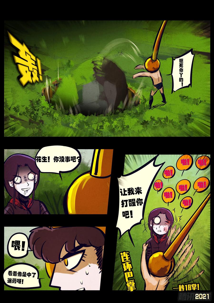 《地球尽头》第108集 第10页