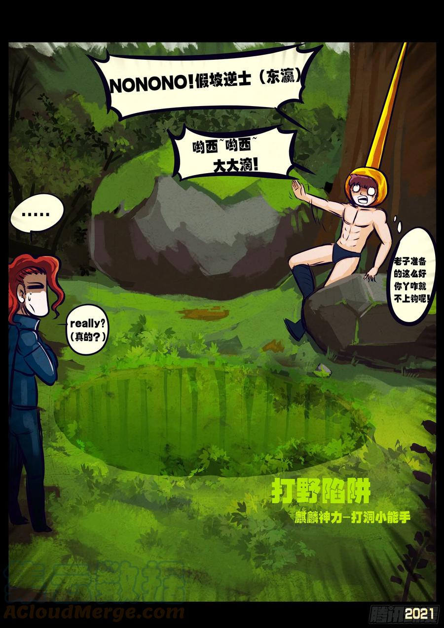 《地球尽头》第108集 第5页