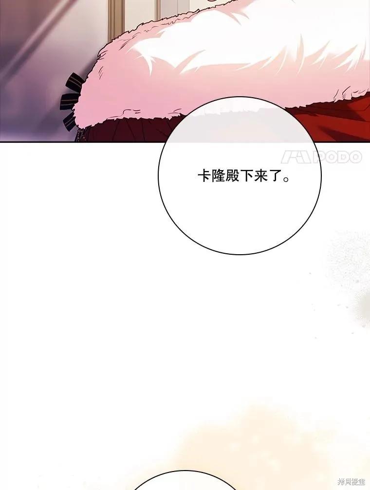《成为暴君的秘书官》第110话 第18页
