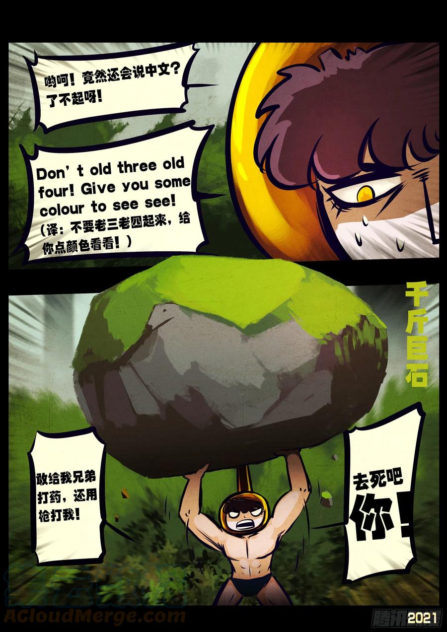 《地球尽头》第108集 第9页