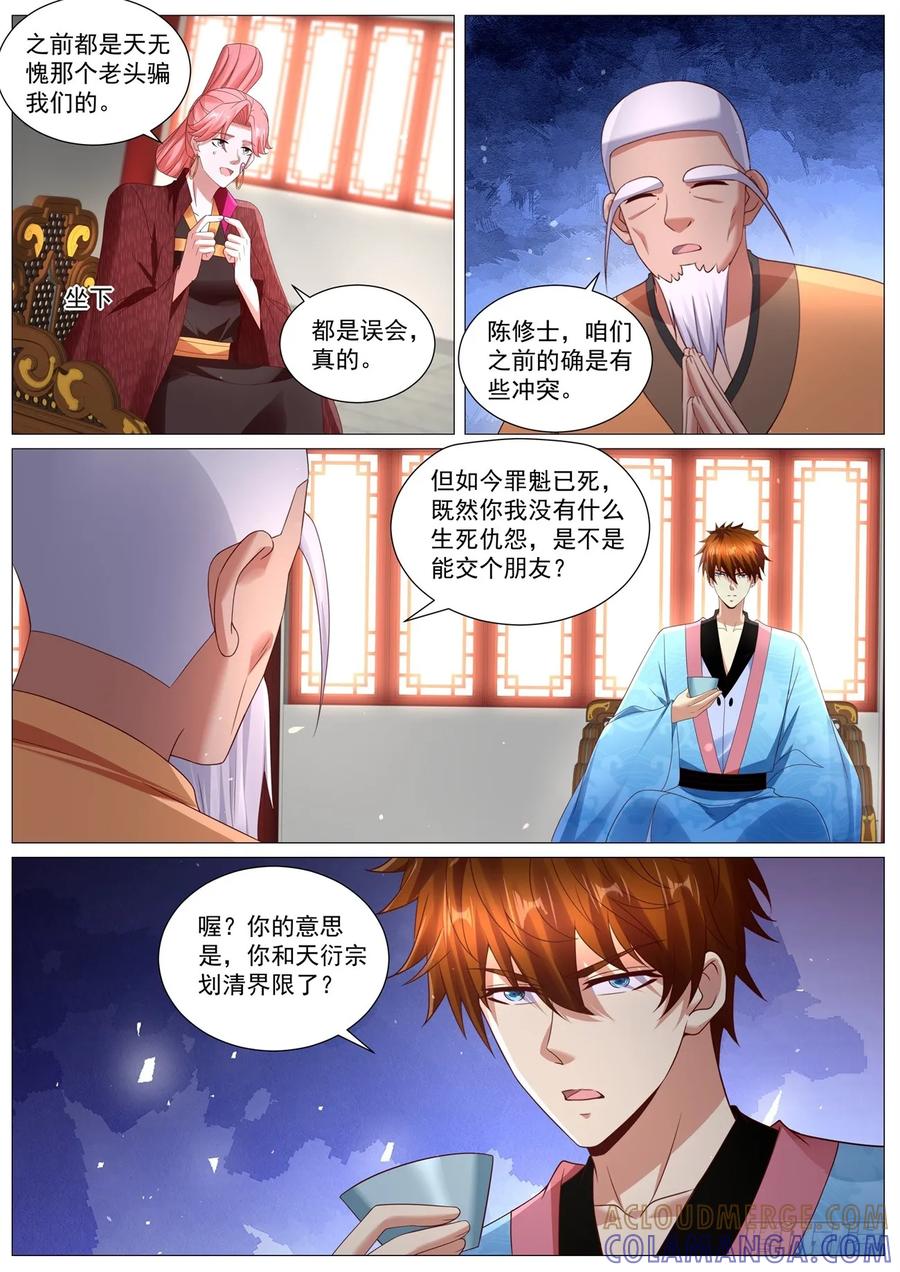重生之都市修仙 第1107回 第6页