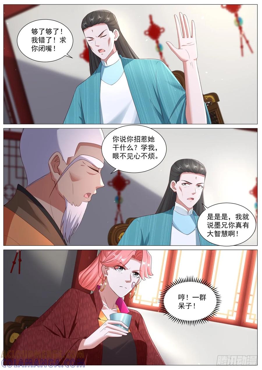 重生之都市修仙 第1107回 第3页