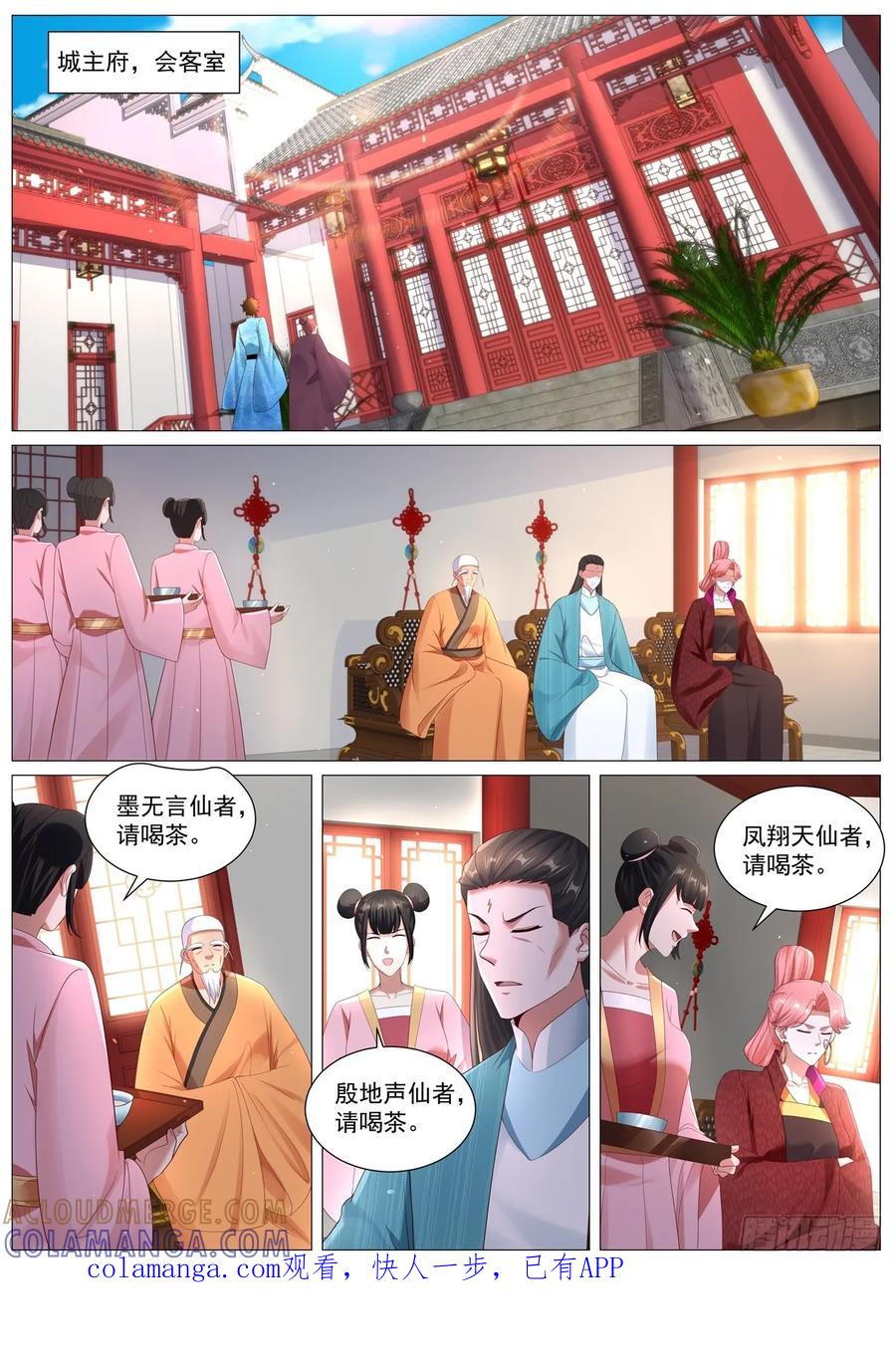 重生之都市修仙 第1107回 第1页