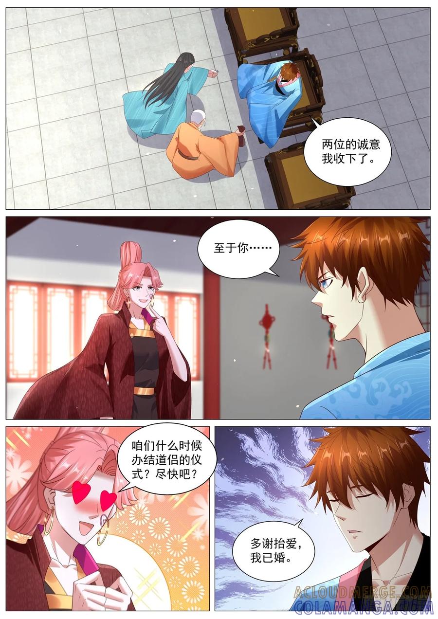 重生之都市修仙 第1107回 第9页
