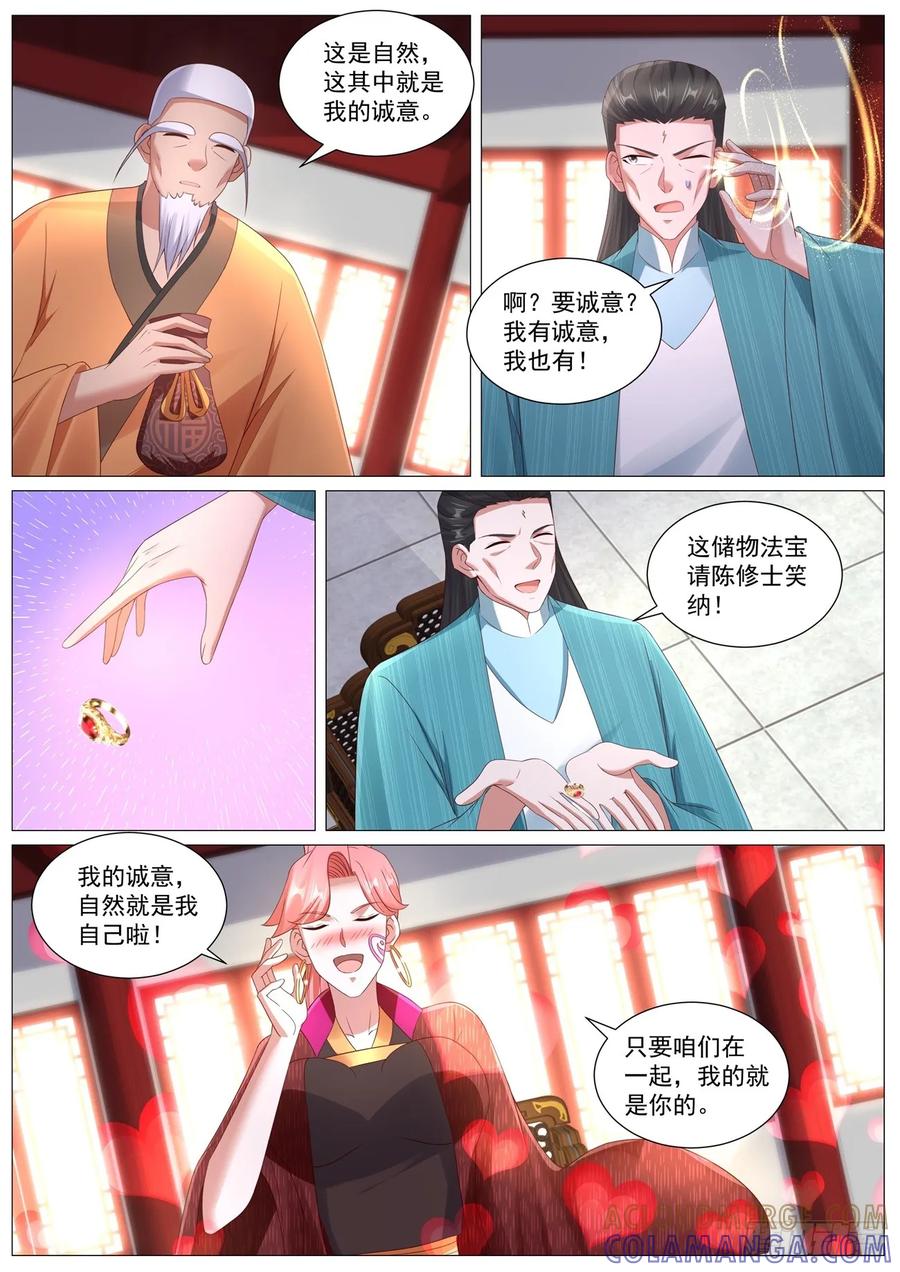 重生之都市修仙 第1107回 第8页