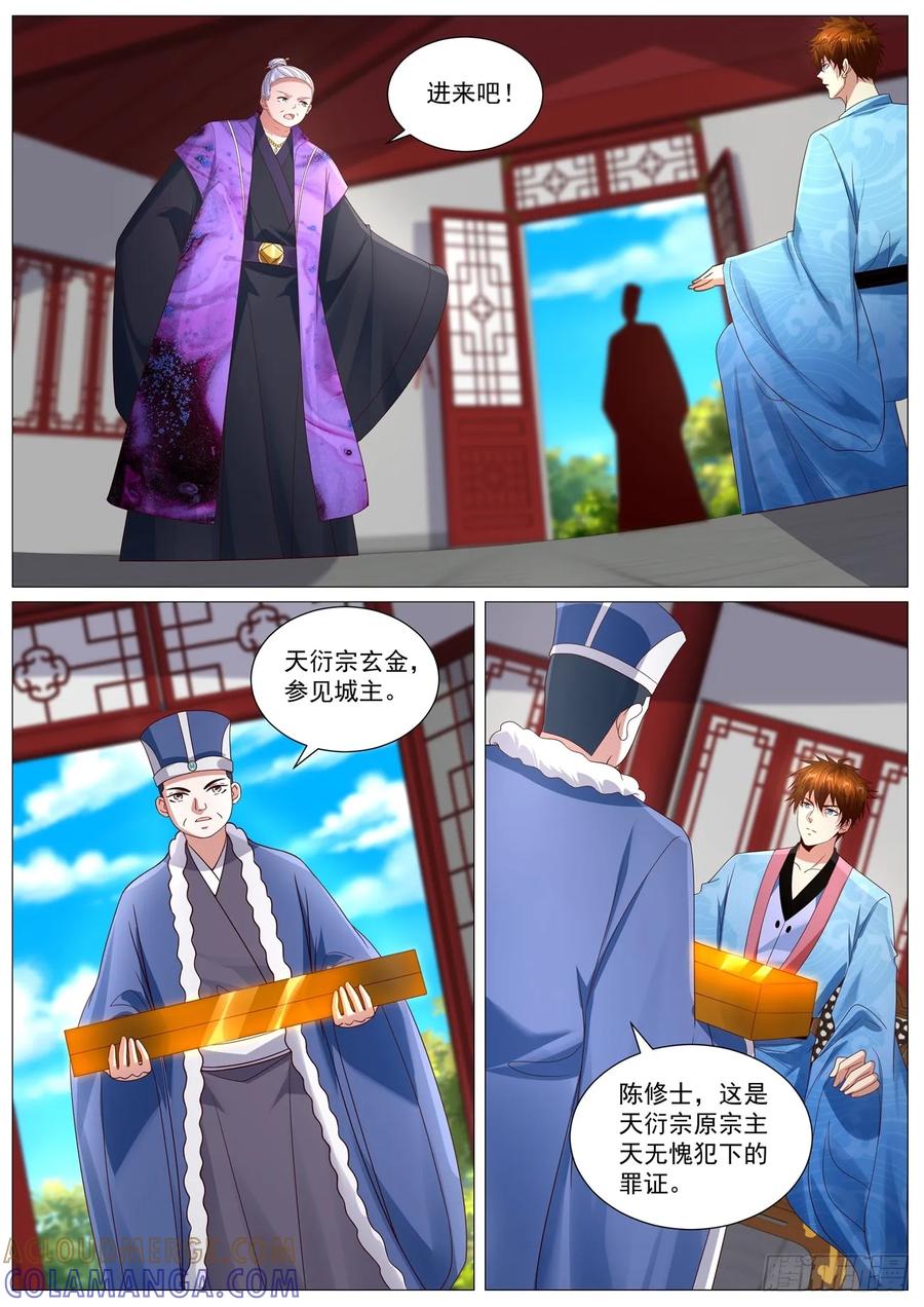 重生之都市修仙 第1107回 第11页