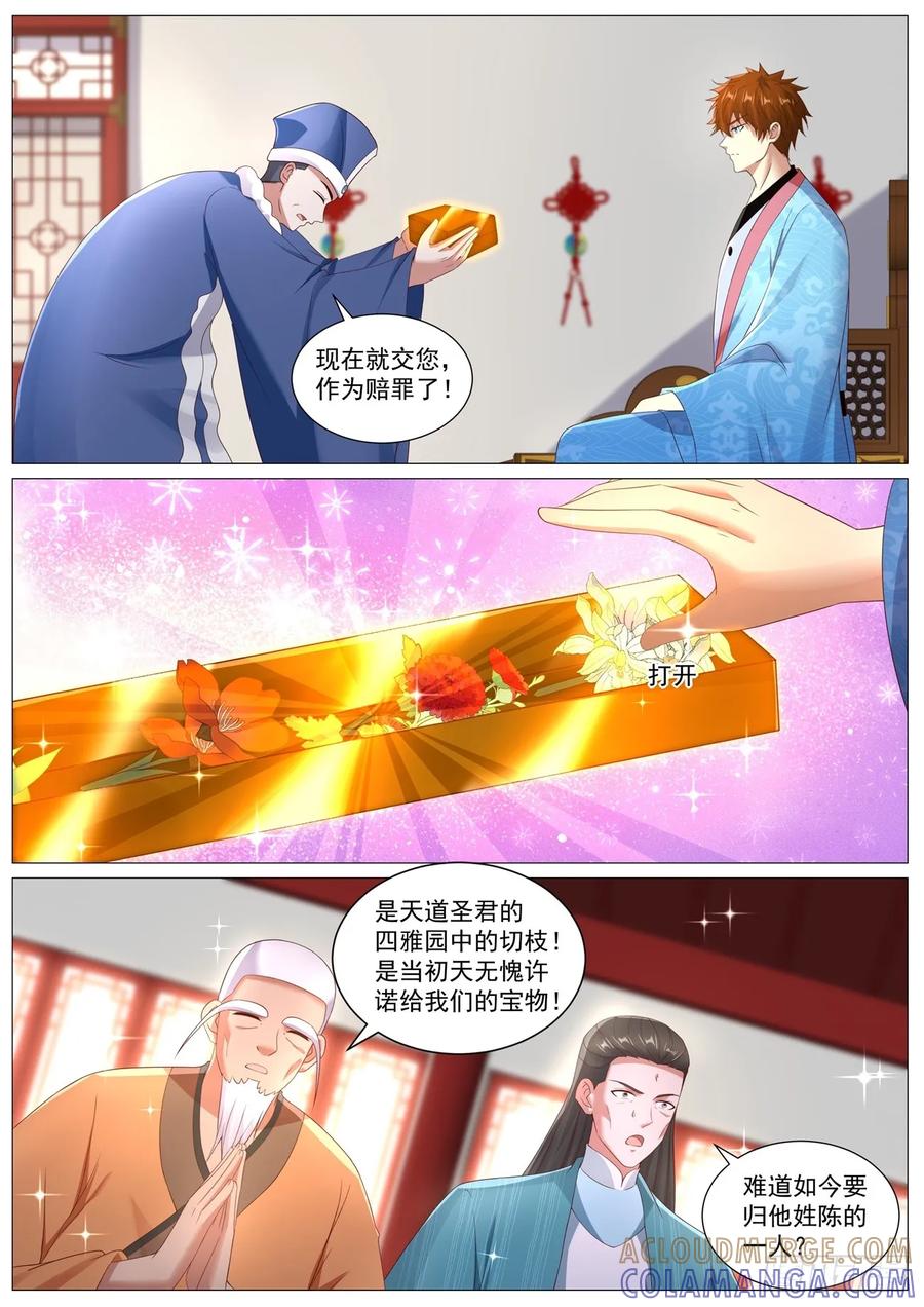 重生之都市修仙 第1107回 第12页