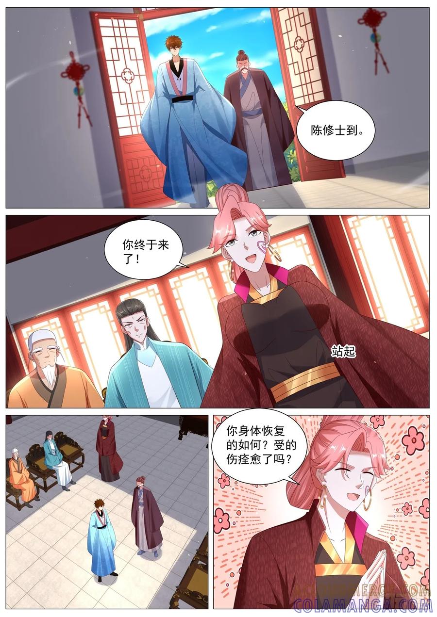 重生之都市修仙 第1107回 第4页