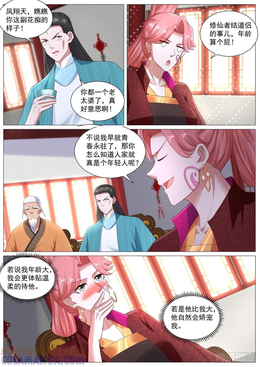 重生之都市修仙 第1107回 第2页