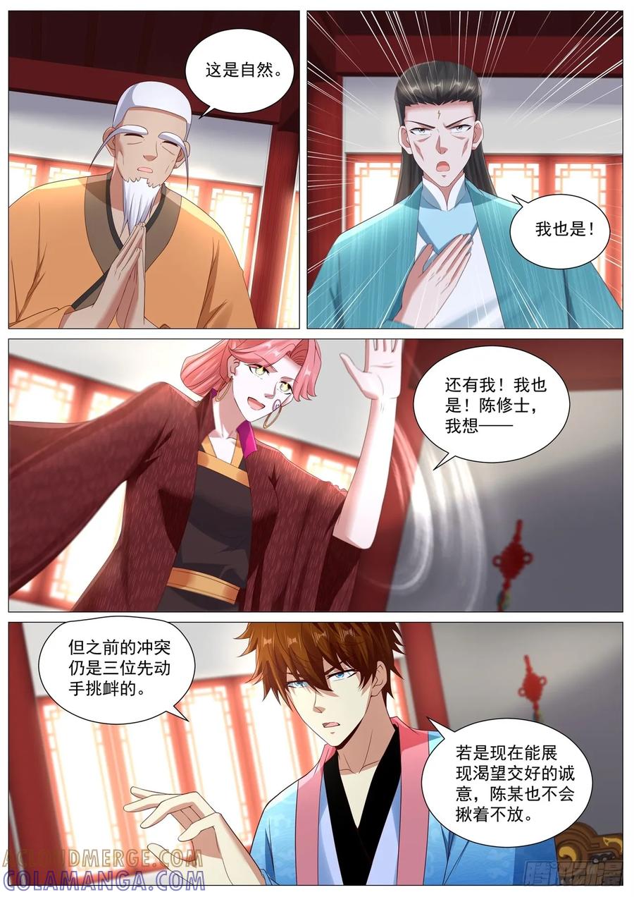 重生之都市修仙 第1107回 第7页