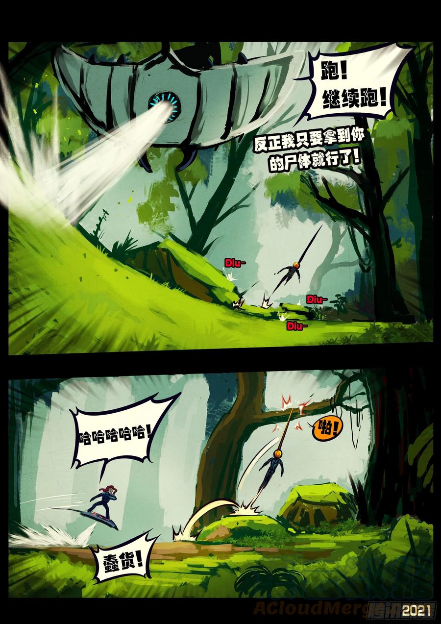 《地球尽头》第109集 第13页